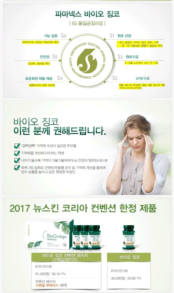 징코바이오 이미지
