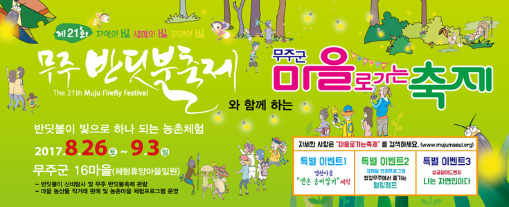 무주반딧불투어 이미지