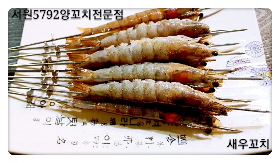 5792양꼬치 이미지