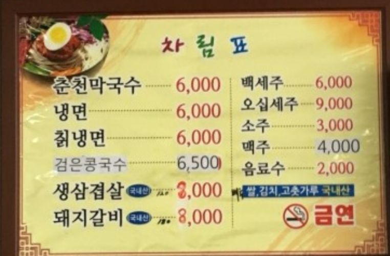 춘천막국수숯불갈비 이미지
