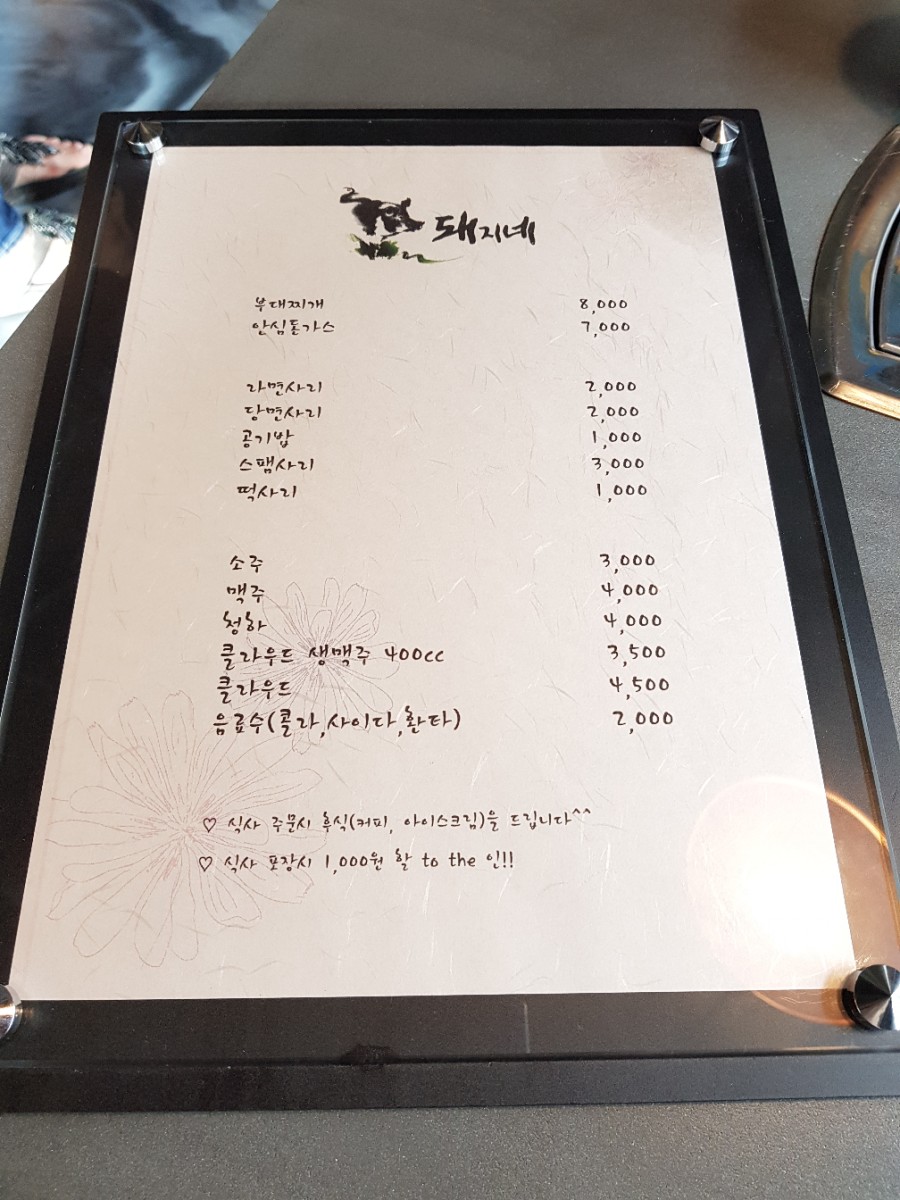 돼지네부대찌개 이미지