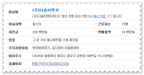 다솔이엔지 이미지