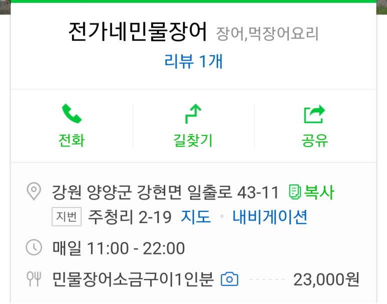 기찬민물장어 이미지