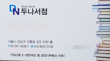 두나서점 이미지