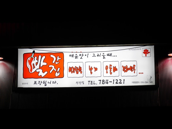 빨간집 이미지