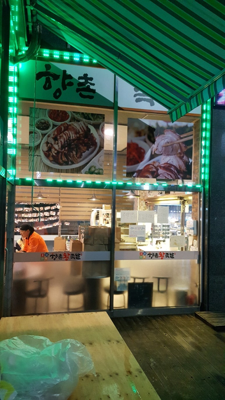 향촌왕족발 이미지