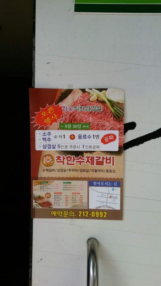 착한수제갈비 이미지