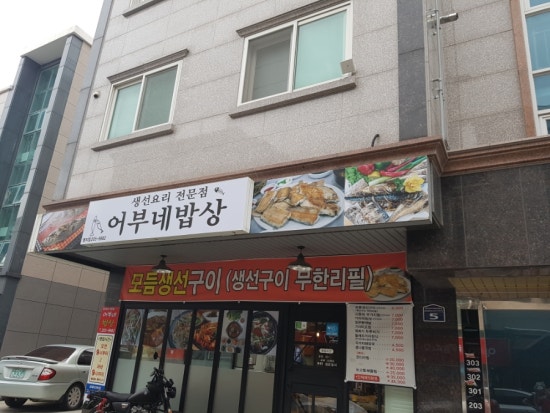 모듬생선구이밥상 이미지