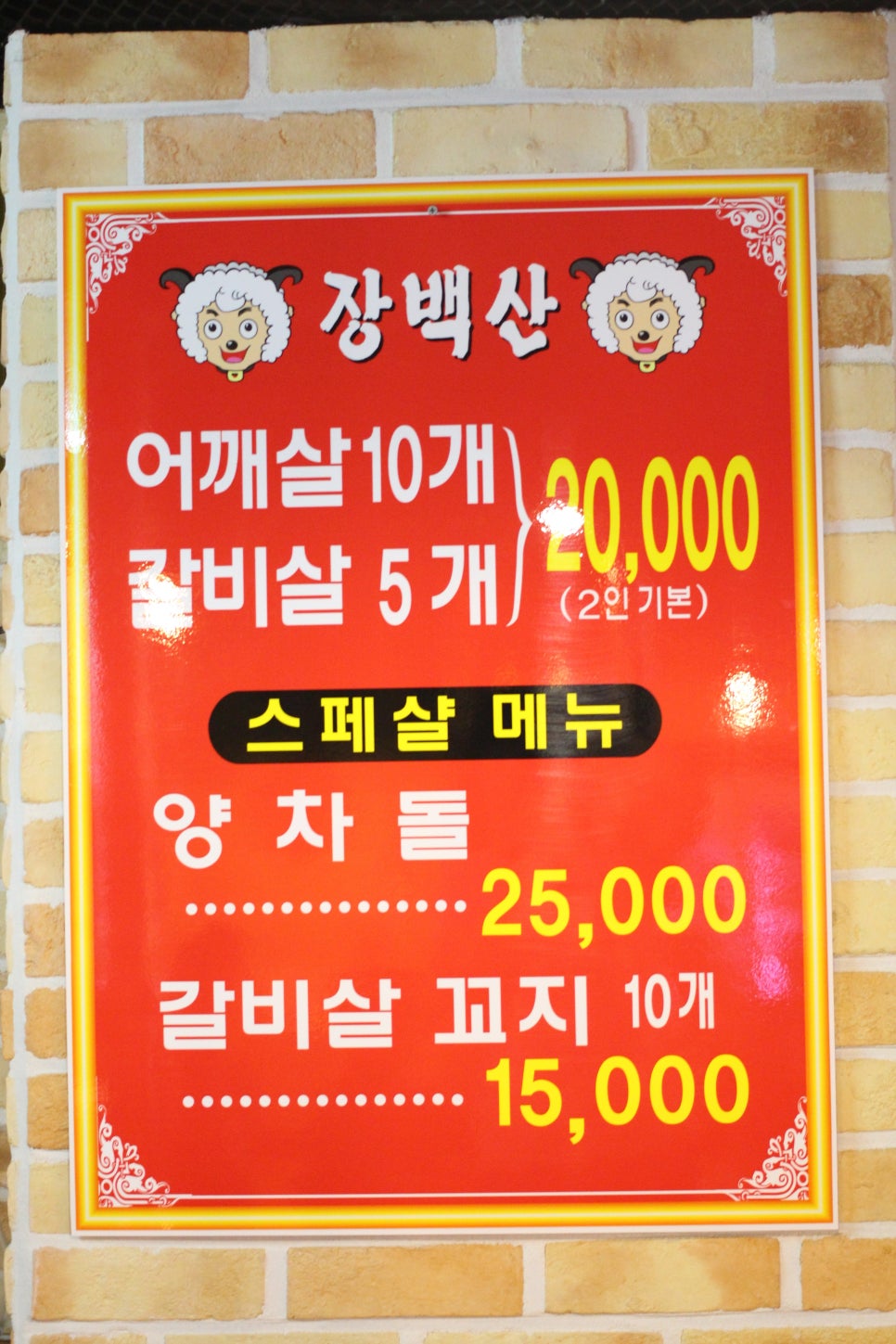 장백산갈비 이미지