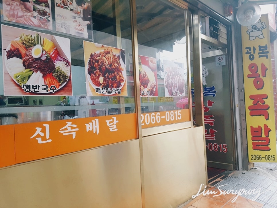 광복왕족발 이미지