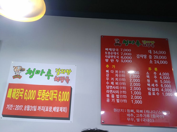 청마루감자탕해장국 이미지