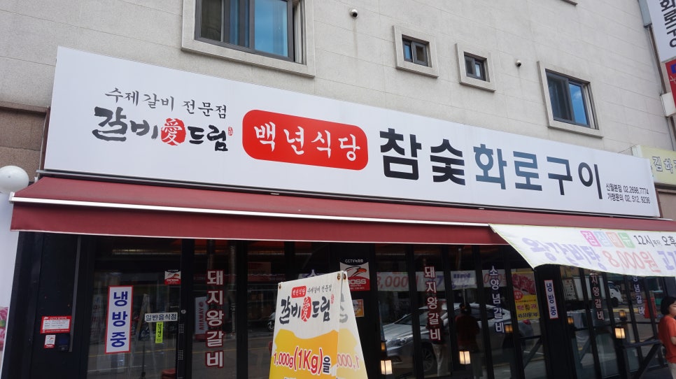 백년식당화로구이 이미지