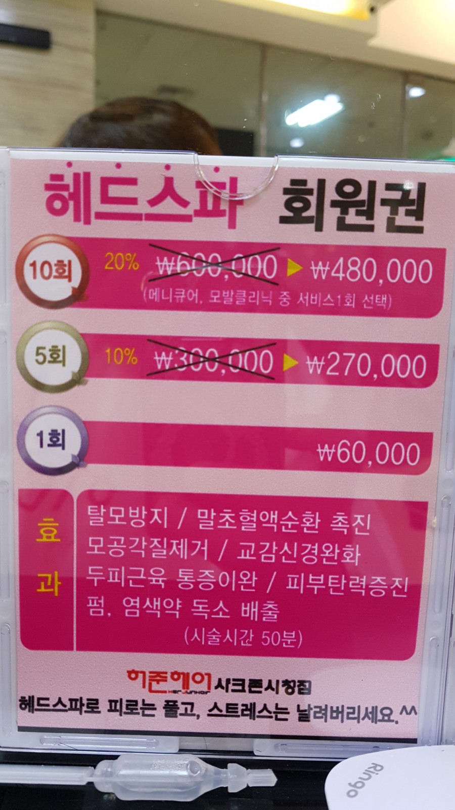 허준헤어헤드스파 이미지