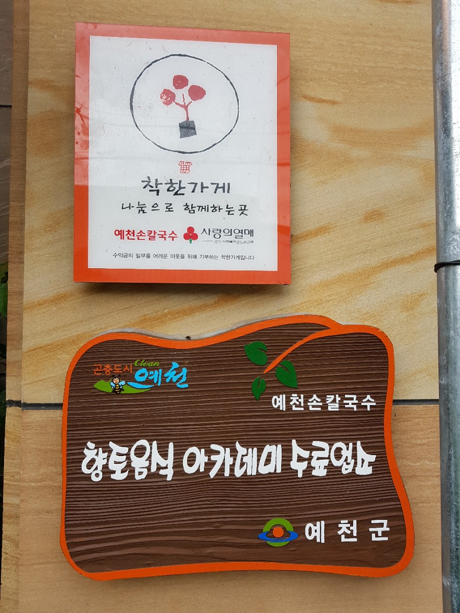 예천손칼국수 이미지