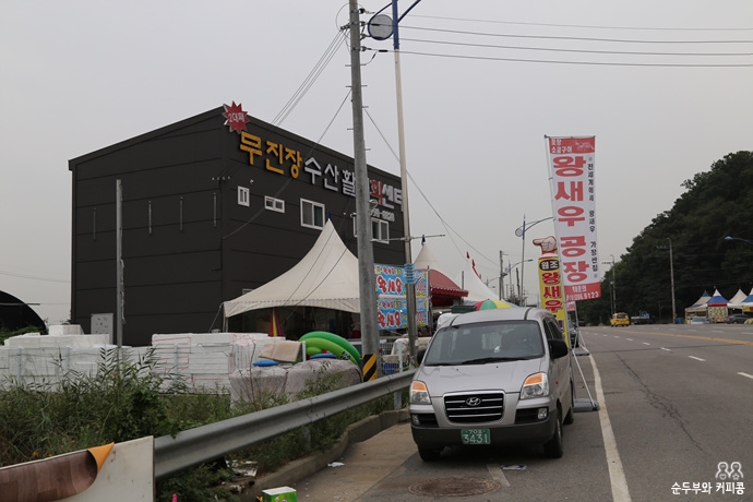 무진장수산활어회센터 이미지