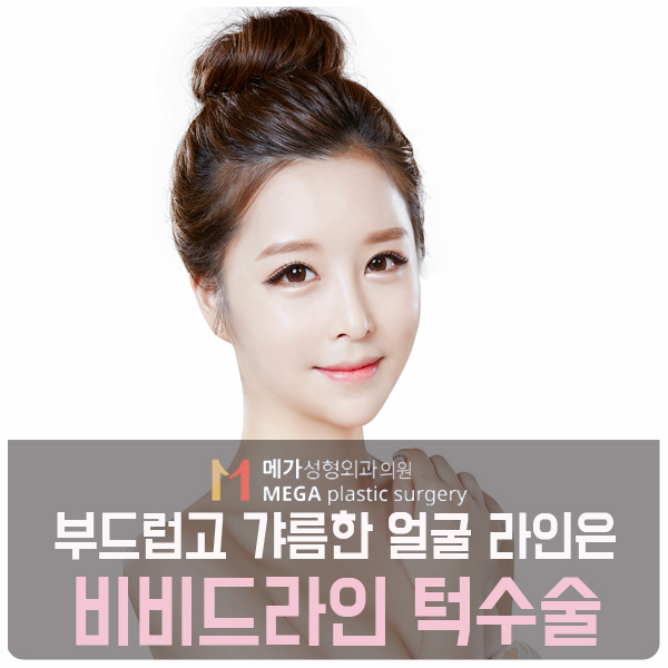 비비드성형외과의원 이미지