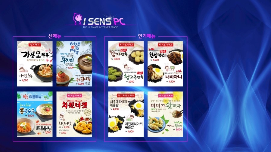 아이센스PC방 이미지
