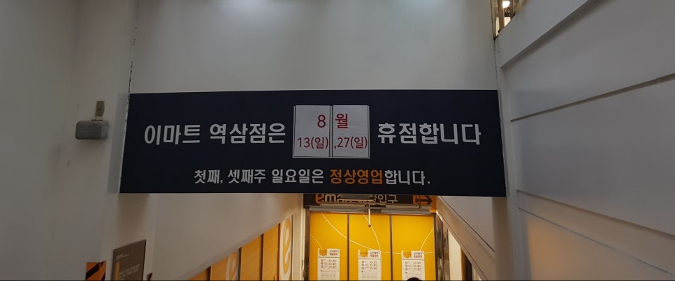 (주)이마트 역삼점 이미지