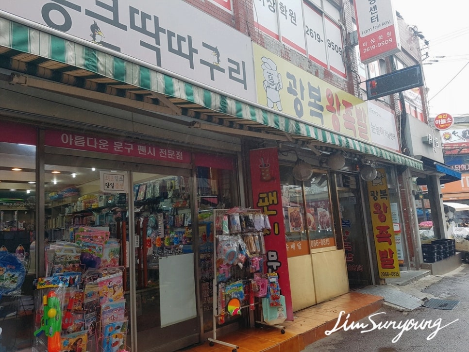 광복왕족발 이미지