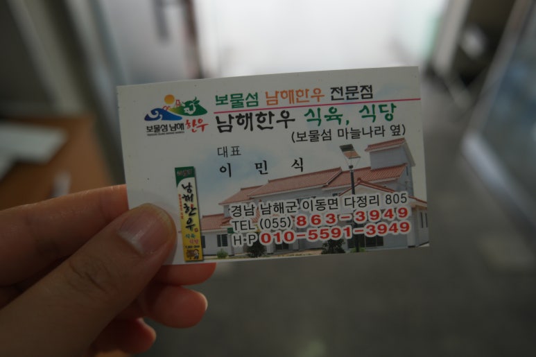 남해한우식육식당 이미지