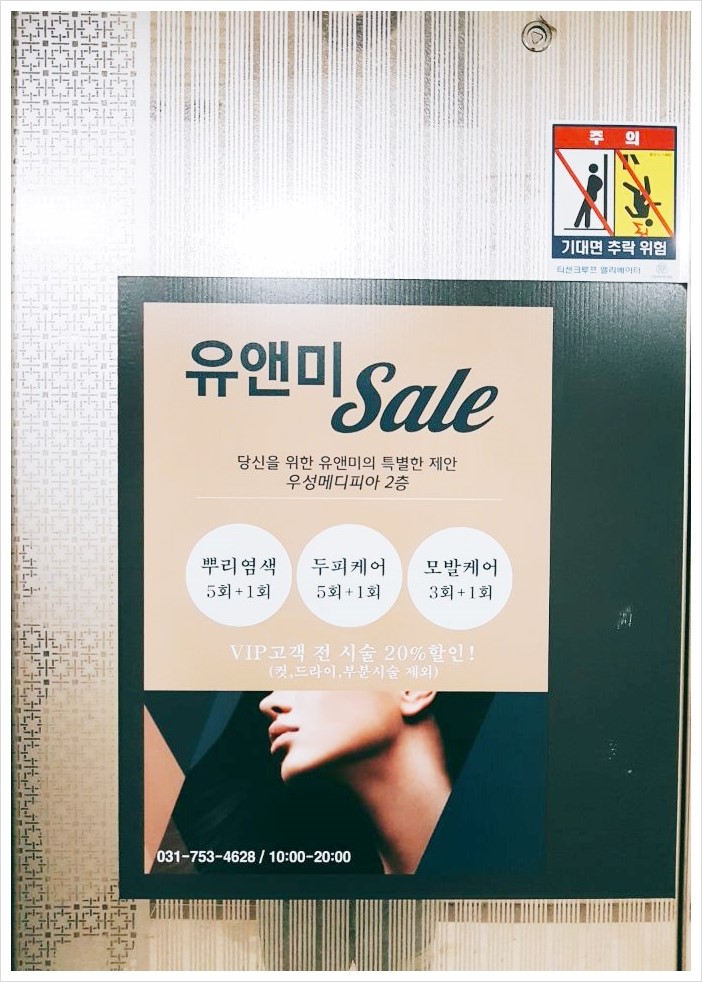 유앤미헤어살롱 이미지