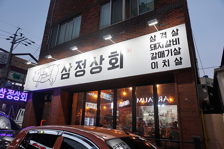 삼정상회 이미지
