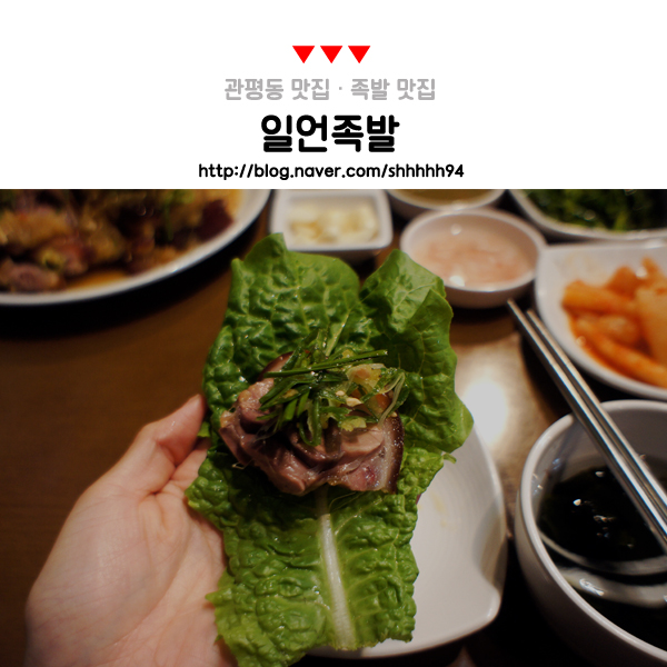 일언 족발 이미지