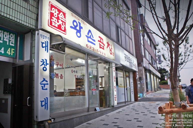 왕손곱창식당 이미지