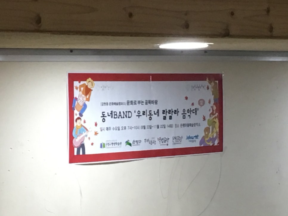 우리동네음악대 이미지