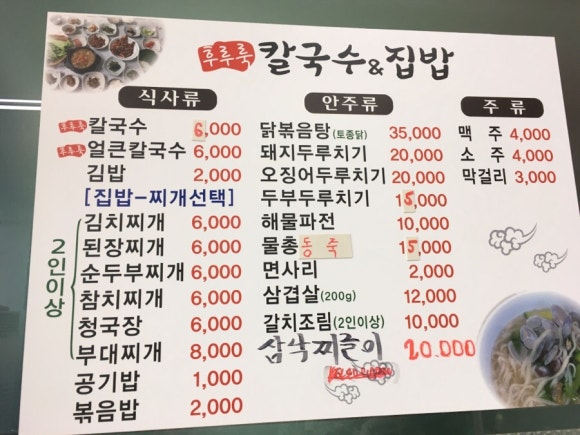 후루룩칼국수집밥 이미지