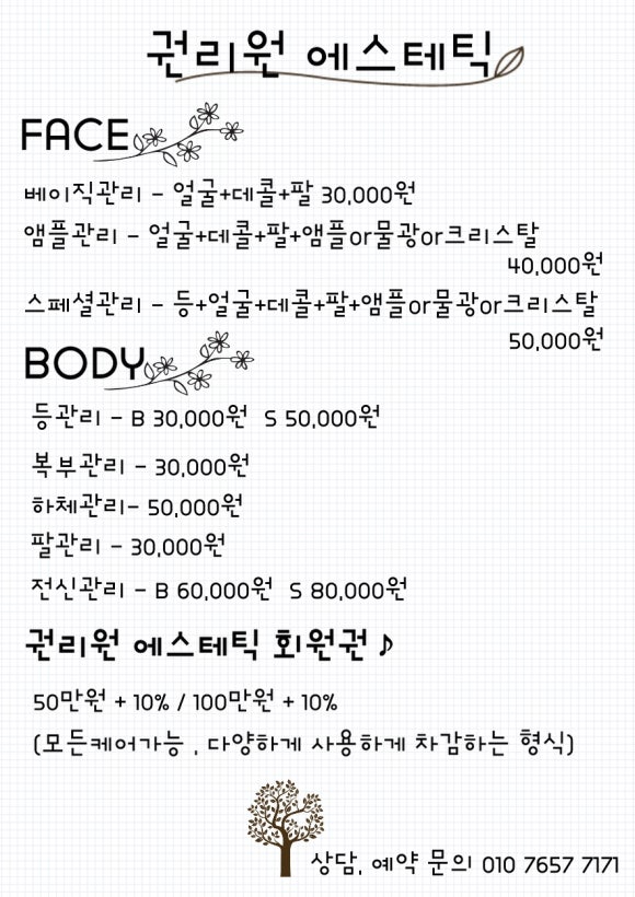 권리원에스테틱 이미지