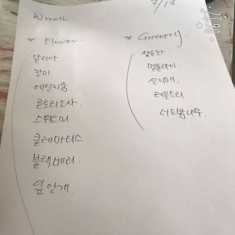플라워앤가든인피플 이미지