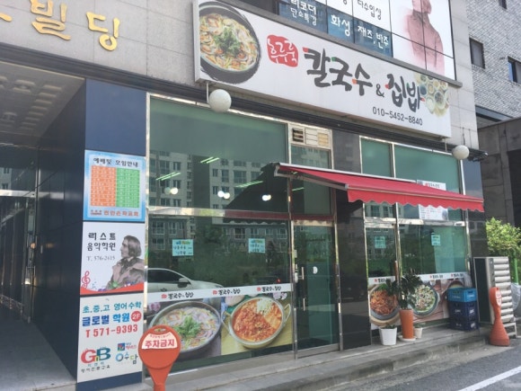 후루룩칼국수집밥 이미지