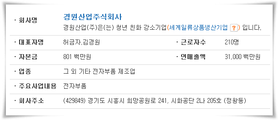 경원산업 주식회사 이미지