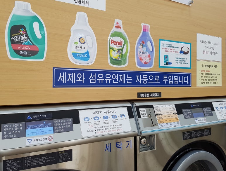 24시셀프빨래방 이미지