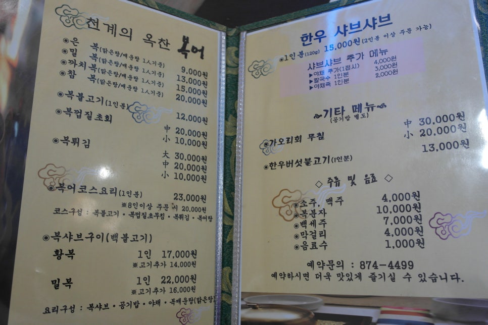 청록담 복어 이미지