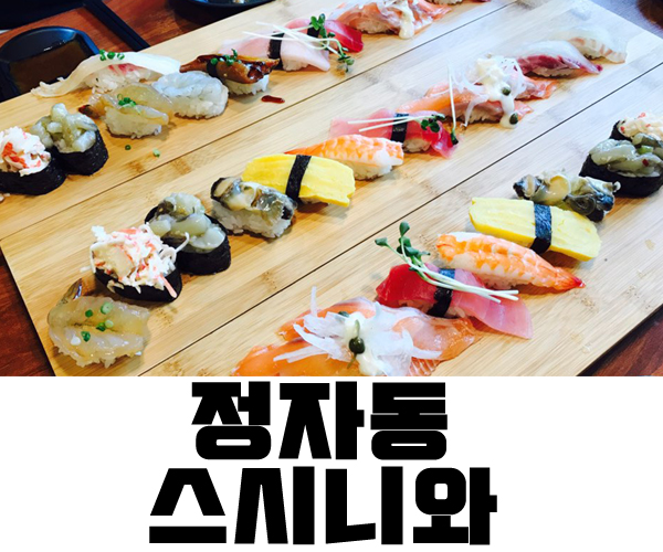 스시니와 이미지