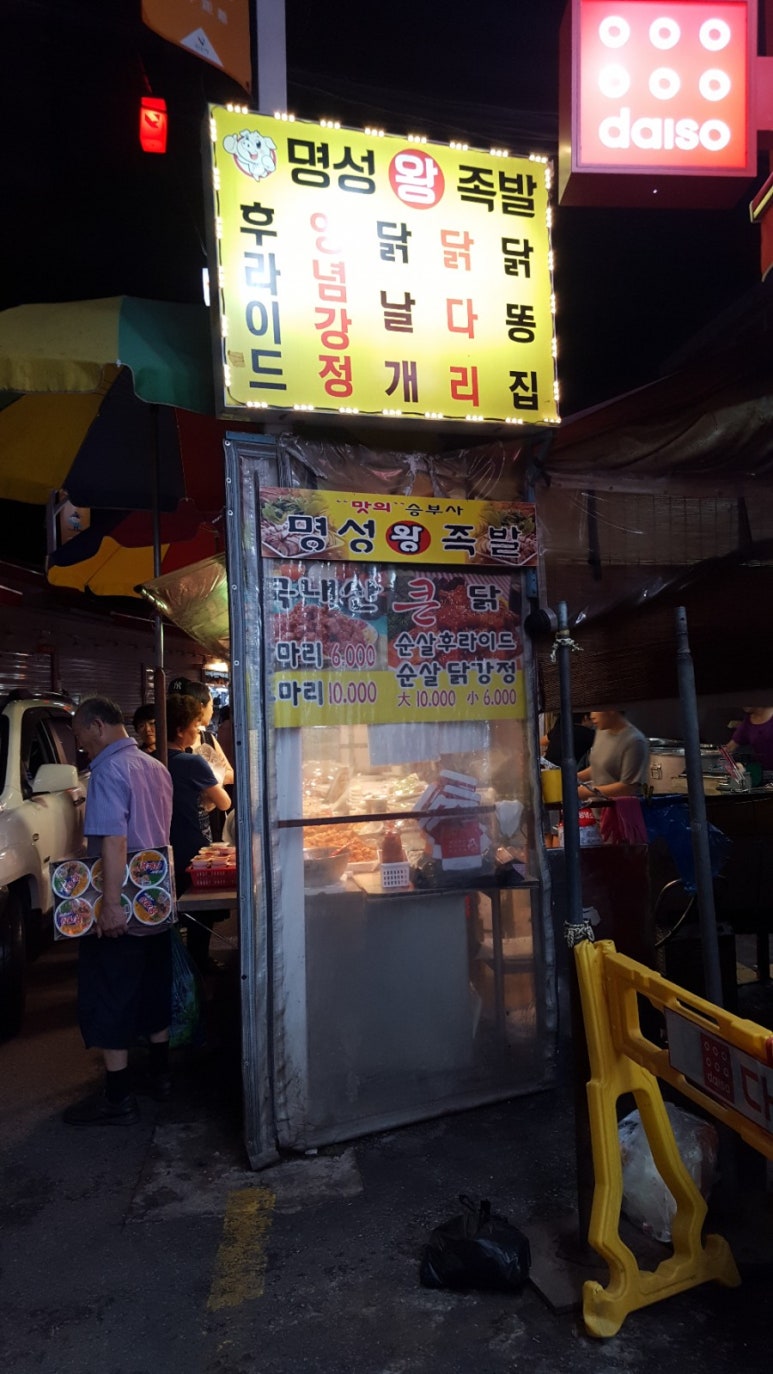 명성왕족발 사진 7