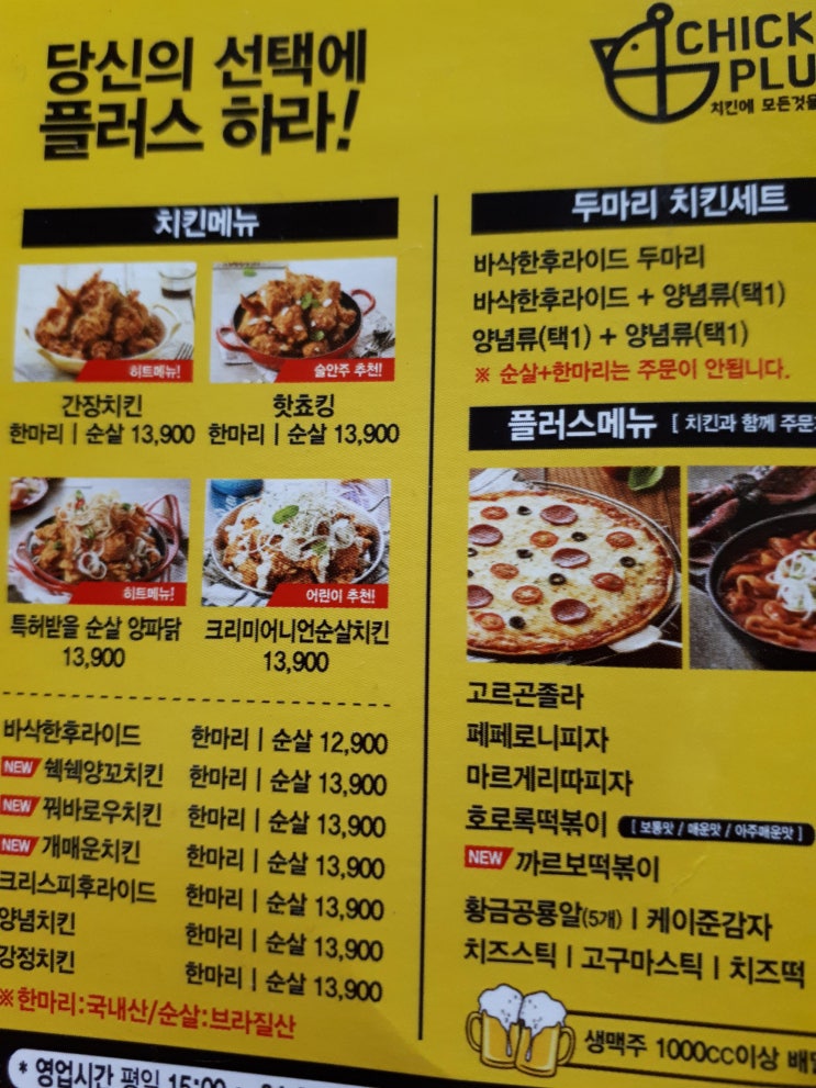 치킨플러스(안중점) 이미지