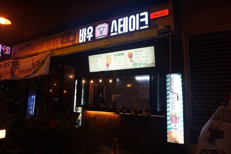 바우스테이크 이미지
