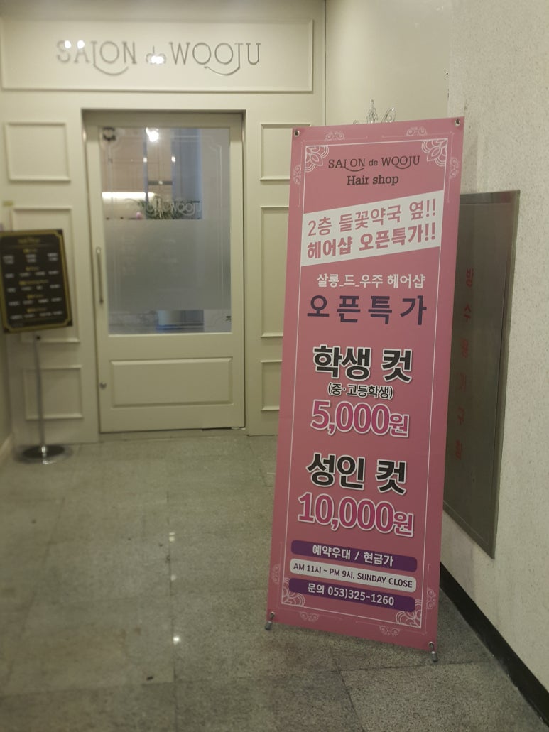 우주헤어샵 이미지