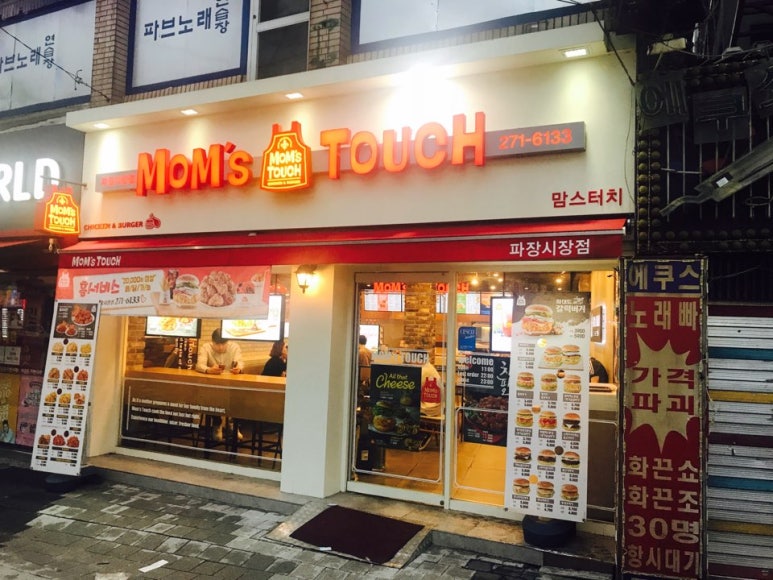 맘스터치파장 이미지