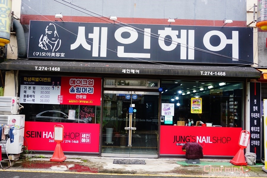 세인헤어 이미지