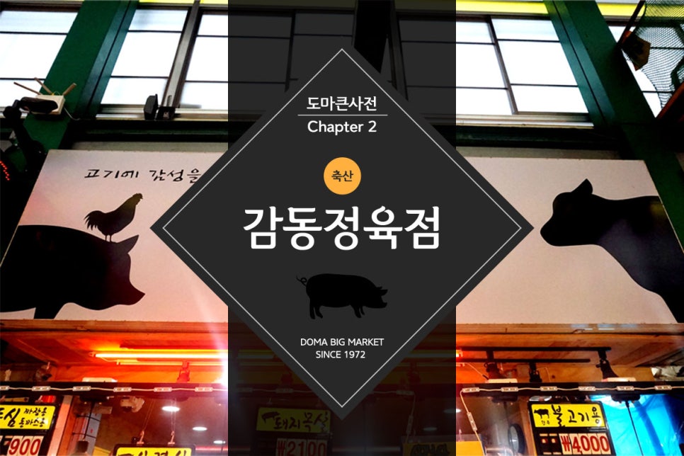 감동정육점 이미지