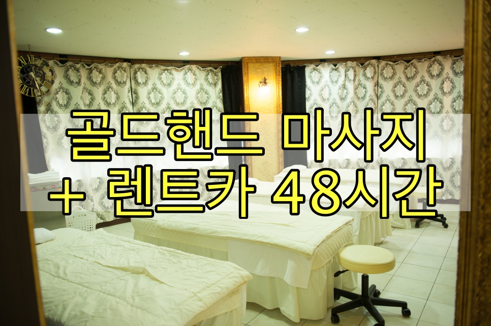 골드발마사지 이미지