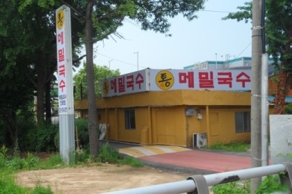 통메밀국수 이미지
