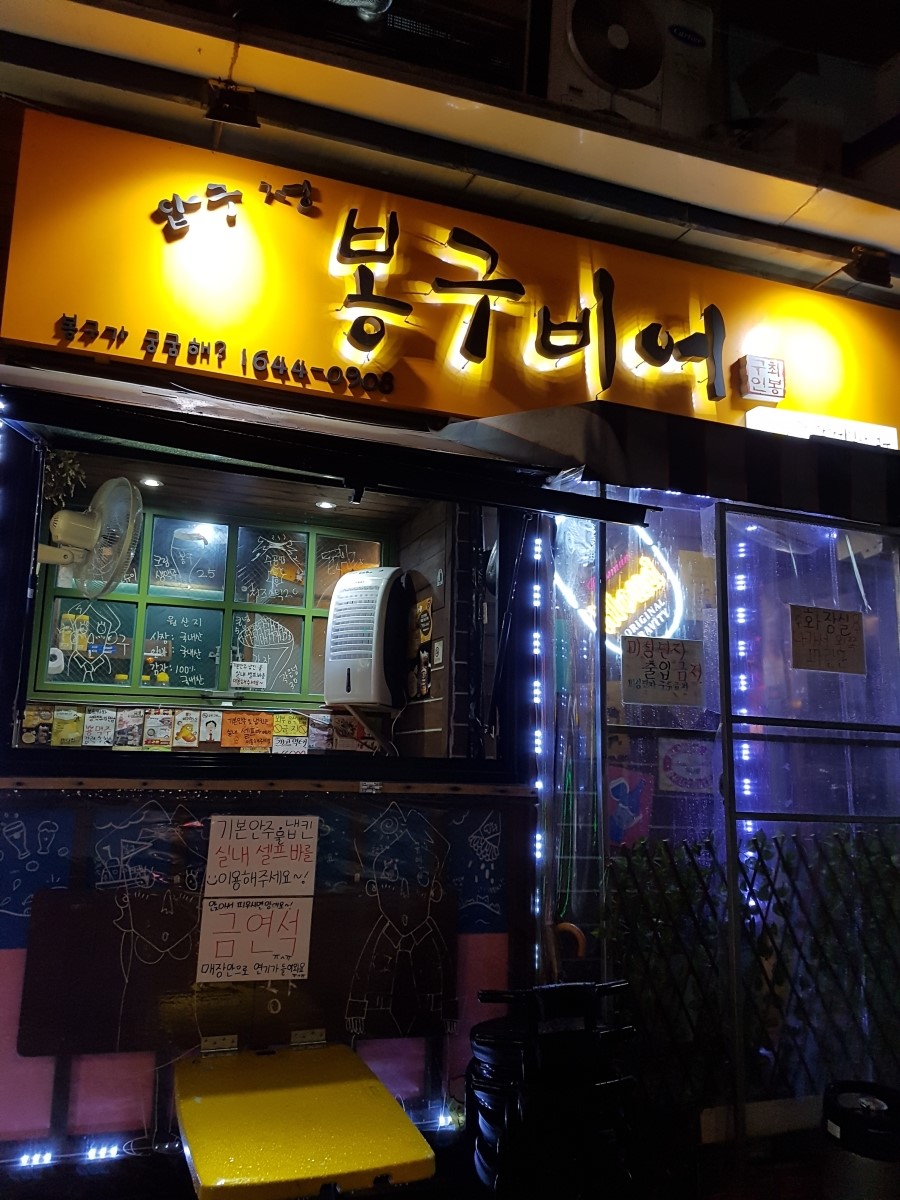 봉구비어 이미지