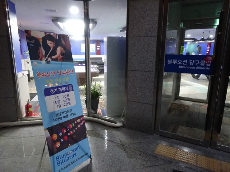오션당구클럽 이미지