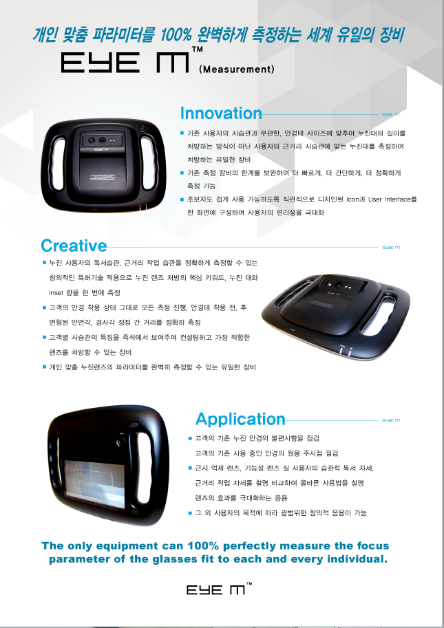 아이 엠(eye m) 이미지