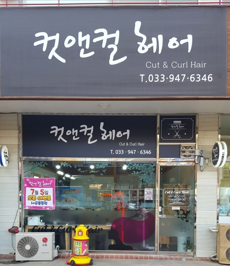 펌앤컬헤어 이미지
